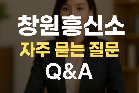 창원흥신소 이용 가이드 - 비용과 업무 전반 정리