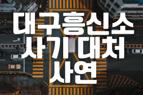 대구흥신소 사기당한 후, 여탐정 도움으로 증거잡은 후기